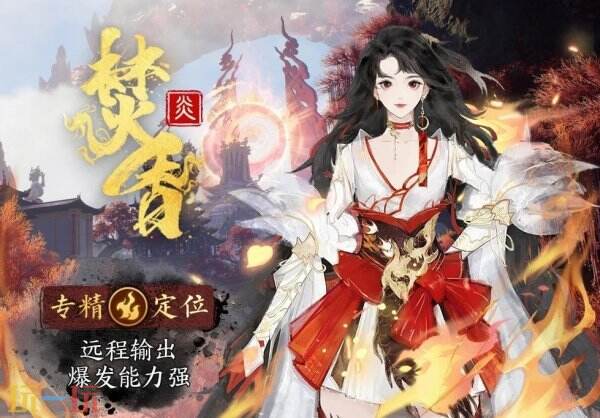 诛仙世界炎焚香门派新手入职指南：加点天书推荐及输出介绍
