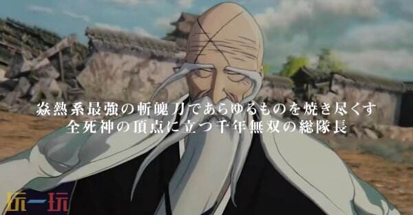 《死神：魂魄重生》全新角色山本元柳斋重国预告公布