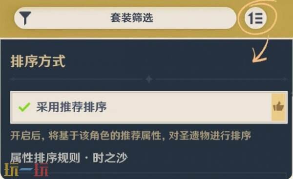 原神5.3新版优化调整揭晓：圣遗物推荐信息一目了然！