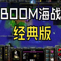 BOOM海戰(zhàn)