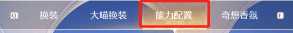 無限暖暖丨限定漂浮套能力效果取消方法