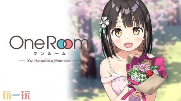 动画小说《One Room-花坂结衣回忆篇-》宣布登陆PC