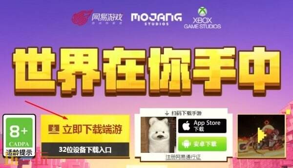 我的世界丨PC端下载教程分享