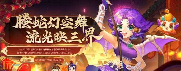 梦幻西游12月24日更新内容汇总：“千变万化”正式开启！