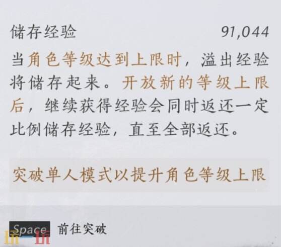 燕云十六声丨等级提升和突破功能介绍