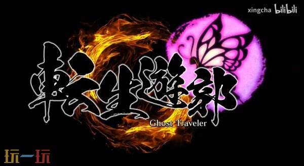 悬疑视觉小说《转生游郭：Ghost Traveler》2025年推出