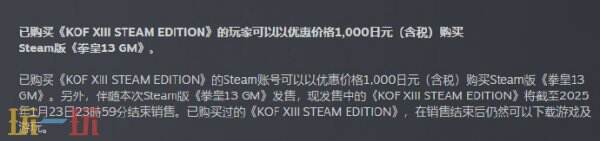 旧版《拳皇13 Steam Edition》将于1月23日停售