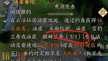 幫派釣魚新手教程！誅仙世界涵虛垂綸玩法攻略