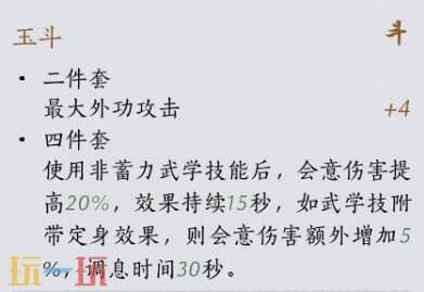 ???????燕云十六聲丨玉斗武器套裝效果介紹