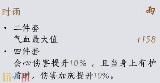 ???????燕云十六聲丨時雨武器套裝搭配功法推薦