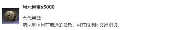 燕云十六声丨武林录·聊以慰英灵副本全奖励