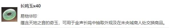 燕云十六声丨武林录·聊以慰英灵副本全奖励