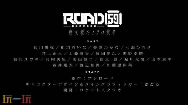 《ROAD59 新時代任俠特區(qū)》宣布2025年秋季推出