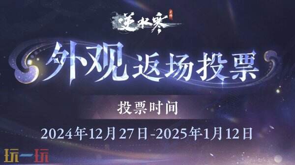 逆水寒手游12月27日更新公告：新年演唱会开启！首充1.5倍限时返利