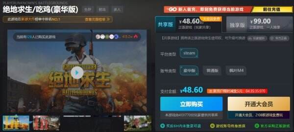 PUBG降价50%！绝地求生端游新史低价格一览