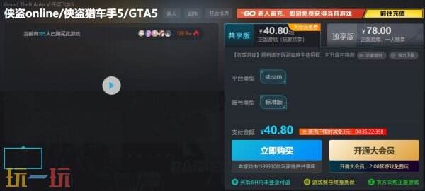 R星GTA5限时史低价来了！降价幅度66%抓紧机会入手