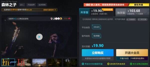 太划算了！森林之子Steam国区新史低价格介绍
