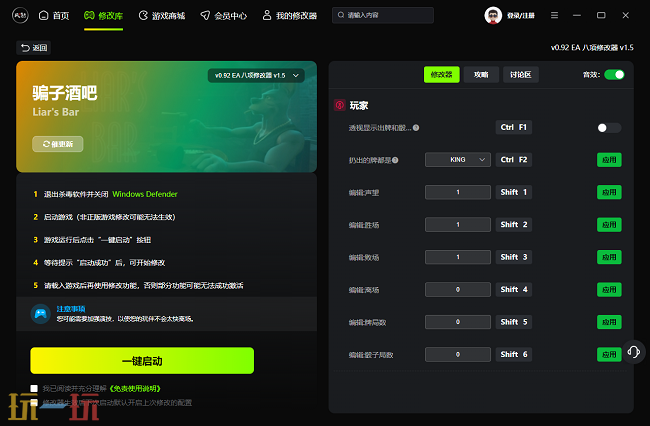 透视出牌！骗子酒吧修改器使用方法