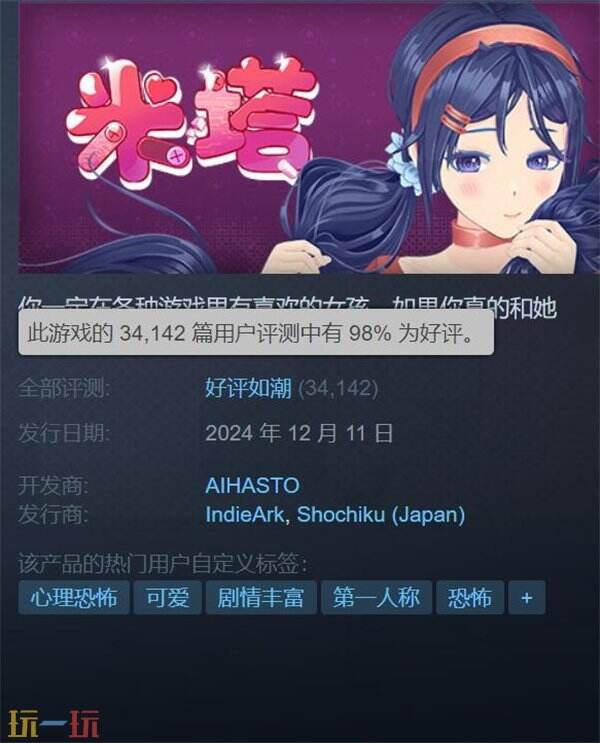 美少女心理恐怖游戏《米塔MiSide》爆火 Steam好评如潮