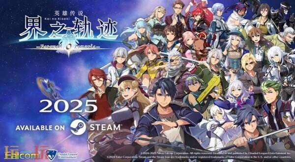 《英雄傳說：界之軌跡》將于明年上線Steam 支持簡中