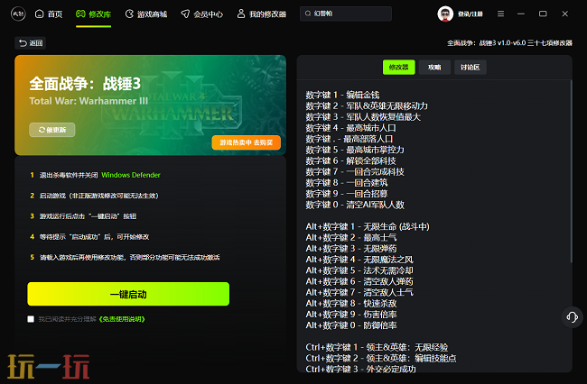 全面戰(zhàn)爭(zhēng)戰(zhàn)錘3修改器使用教程 一鍵解鎖科技