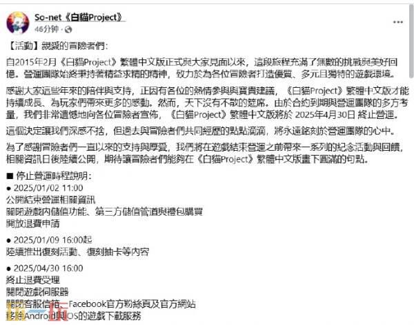 手游《白貓Project》將于4月30日正式停服