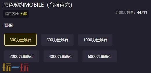 黑色契约MOBILE台服充值教程：手游直充入口分享