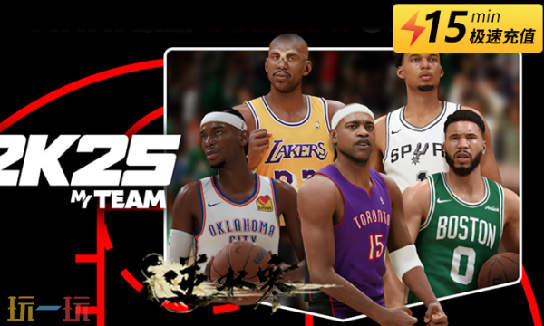 NBA2K25充值不到賬？看這篇，輕松解決！