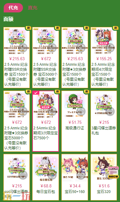 赛马娘台服充值最新教程 步骤简单到账迅速