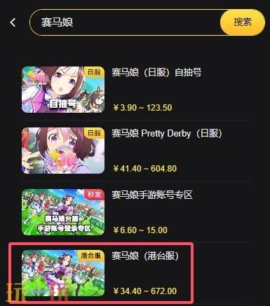 赛马娘台服充值最新教程 步骤简单到账迅速