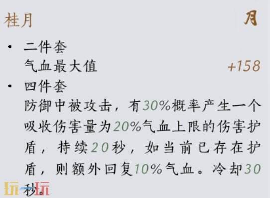 燕云十六聲桂月套裝搭配推薦：嗟夫刀法長時(shí)間提供護(hù)盾