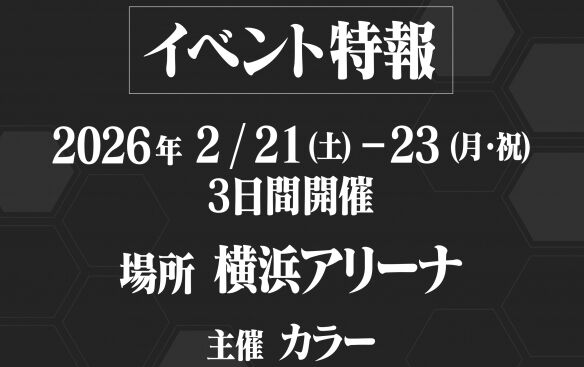 《新世纪福音战士》系列30周年纪念活动时间地点公布