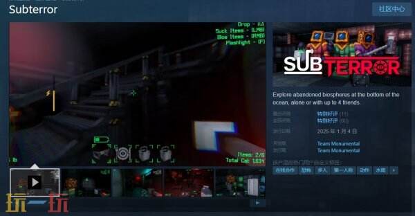 深海生存恐怖游戏《Subterror》现已登陆Steam