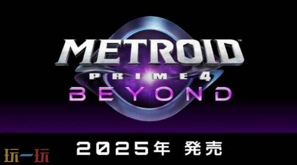 任天堂公布了2025年Switch游戏阵容