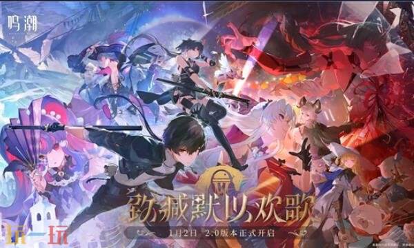 鸣潮2.0新增声骸有哪些 新版本cost1声骸汇总