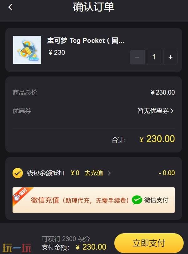 手把手充值教程 PTCG Pocket國際服ios/安卓充值入口