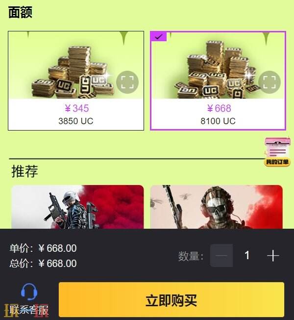 安全正规不封号！PUBG国际服手游UC代充平台入口