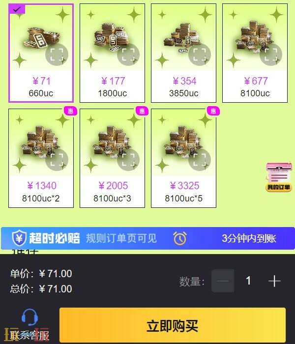 ID直充无套路 PUBGM国际服低价UC充值网站入口