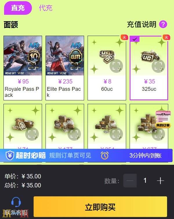 pubgmobile國際服充值不了解決方法及推薦充值渠道