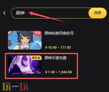 特惠代充不容错过！原神国际服充值价格介绍