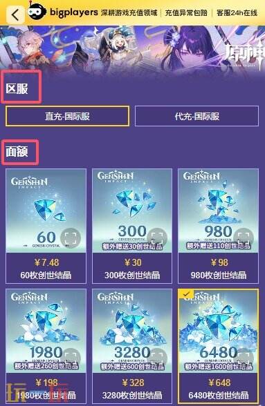 特惠代充不容错过！原神国际服充值价格介绍