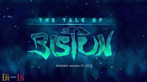 动作冒险《The Tale of Bistun》主机版将于1月21日推出