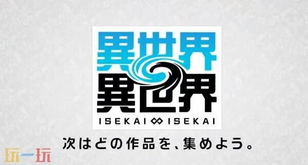 《异世界∞异世界》将于1月27日正式上线 现已开启预注册