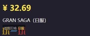 享首充双倍！GRAN SAGA日服充值教程入口分享