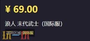 一文搞定！浪人末代武士国际服充值教程入口分享