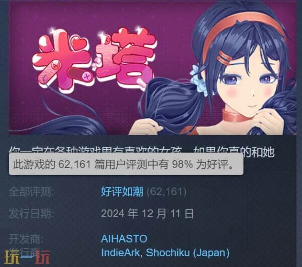 再創(chuàng)新高！《米塔》Steam平臺(tái)銷量預(yù)估突破200萬