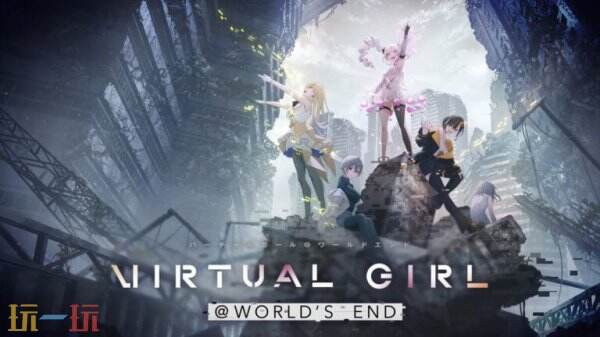 视觉小说《VIRTUAL GIRL @ WORLD'S END》6月12日推出