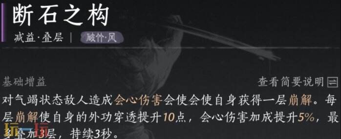 燕云十六声﻿﻿断石之构心法获取方式 野外首领·伊刀位置