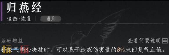 燕云十六声心法﻿﻿﻿归燕经获取方式 ﻿﻿﻿清河镇守春秋别馆奖励