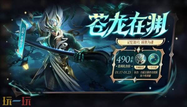 王者荣耀10V10全新玩法即将上线！1月26日更新公告汇总